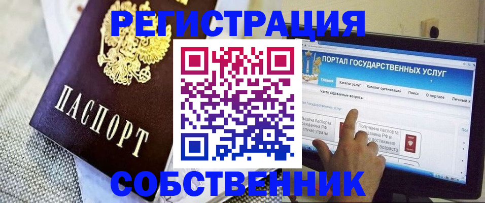 прописка ребенка в Асино