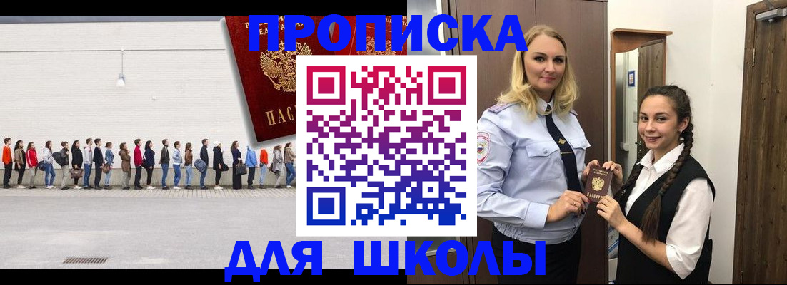 купить прописку в Асино