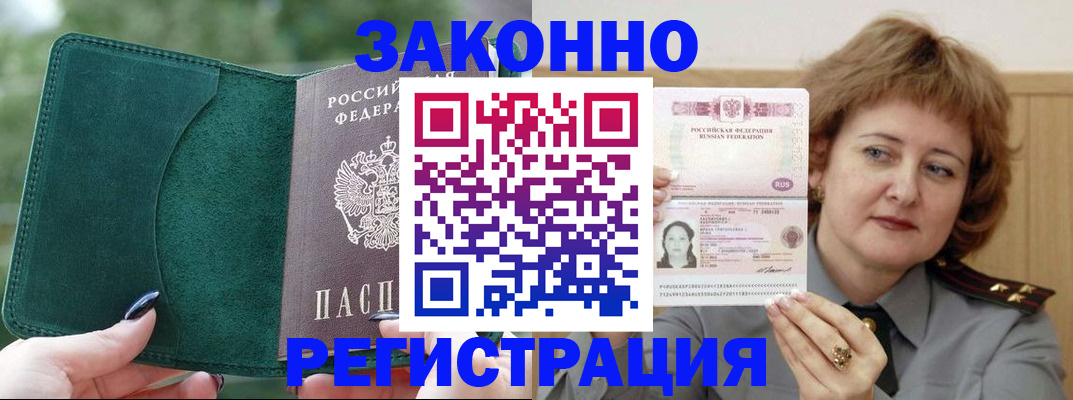 миграционный учет в Асино