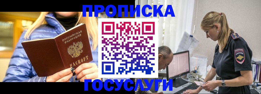 прописка 2025 в Асино