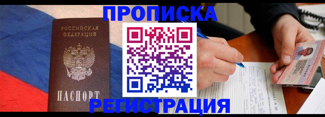 временная регистрация надежно в Асино